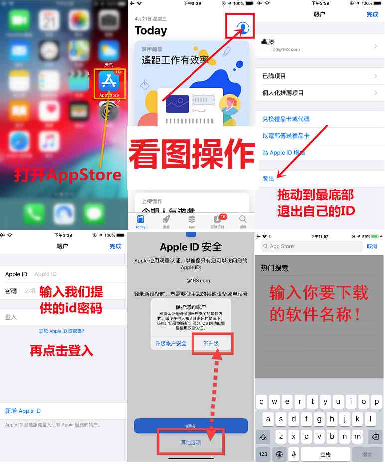 香港Apple ID在App Store登录步骤示意图：退出登录、输入账号密码、选择其他选项与不升级